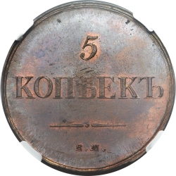 Реверс 5 копеек 1835 года ЕМ-ФХ