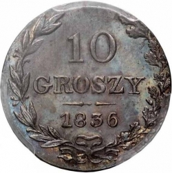Реверс 10 грошей 1836 года MW «Русско-польские» Реверс 10 грошей 1836 года MW «Русско-польские»