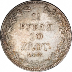 Реверс 1 1/2 рубля - 10 злотых 1837 года MW «Русско-польские»