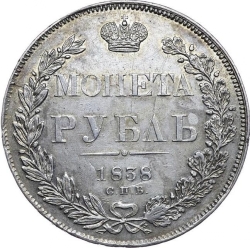 Реверс 1 рубль 1838 года СПБ-НГ