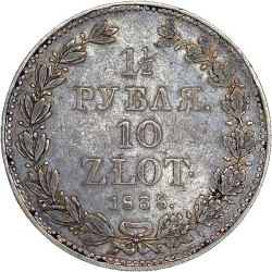 Реверс 1 1/2 рубля - 10 злотых 1838 года НГ «Русско-польские» Реверс 1 1/2 рубля - 10 злотых 1838 года НГ «Русско-польские»