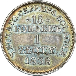 Реверс 15 копеек - 1 злотый 1838 года MW «Русско-польские»