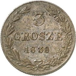 Реверс 3 гроша 1838 года MW «Русско-польские»