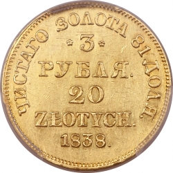 Реверс 3 рубля - 20 злотых 1838 года MW «Русско-польские»