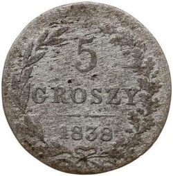Реверс 5 грошей 1838 года MW «Русско-польские»