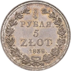 Реверс 3/4 рубля - 5 злотых 1838 года НГ «Русско-польские»