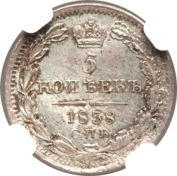 Реверс 5 копеек 1838 года СПБ-НГ