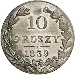 Реверс 10 грошей 1839 года MW «Русско-польские»