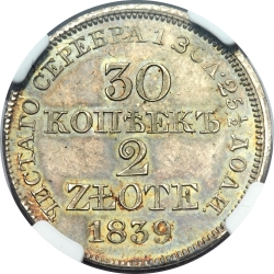Реверс 30 копеек - 2 злотых 1839 года MW «Русско-польские»
