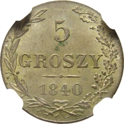 Реверс 5 грошей 1840 года MW «Русско-польские»