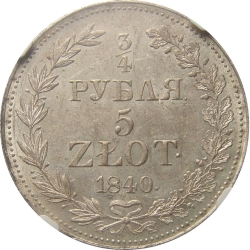 Реверс 3/4 рубля - 5 злотых 1840 года MW «Русско-польские»