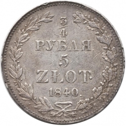 Реверс 3/4 рубля - 5 злотых 1840 года MW «Русско-польские»