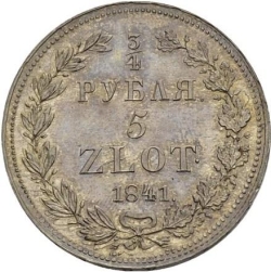 Реверс 3/4 рубля - 5 злотых 1841 года НГ «Русско-польские»