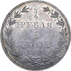 Реверс 3/4 рубля - 5 злотых 1841 года MW «Русско-польские»
