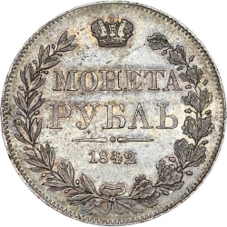 Реверс 1 рубль 1842 года MW