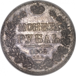 Реверс 1 рубль 1842 года СПБ-АЧ