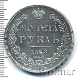 Реверс 1 рубль 1842 года СПБ-АЧ