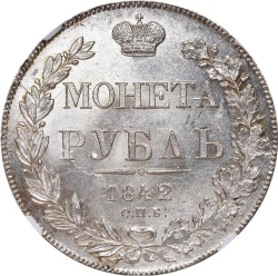 Реверс 1 рубль 1842 года СПБ-АЧ