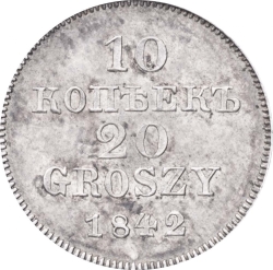 Реверс 10 копеек - 20 грошей 1842 года MW «Русско-польские»