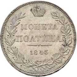 Реверс Полтина 1843 года MW
