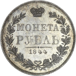 Реверс 1 рубль 1844 года MW