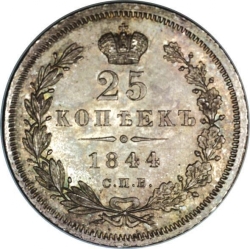 Реверс 25 копеек 1844 года СПБ-КБ
