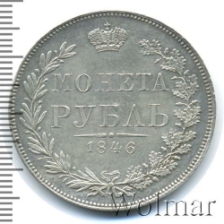 Реверс 1 рубль 1846 года MW