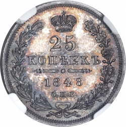 Реверс 25 копеек 1848 года СПБ-HI