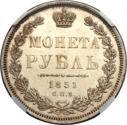 Реверс 1 рубль 1851 года СПБ-ПА