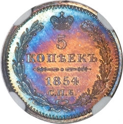 Реверс 5 копеек 1854 года СПБ-HI