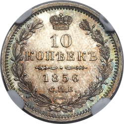 Реверс 10 копеек 1856 года СПБ-ФБ