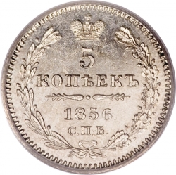 Реверс 5 копеек 1856 года СПБ-ФБ