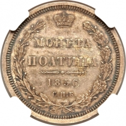 Реверс Полтина 1856 года СПБ-ФБ