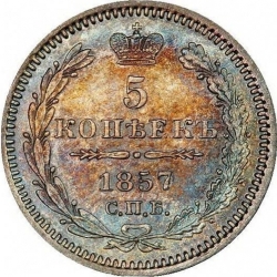 Реверс 5 копеек 1857 года СПБ-ФБ