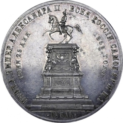 Реверс 1 рубль 1859 года «Монумент Императора Николая I на коне»