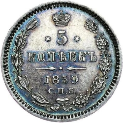 Реверс 5 копеек 1859 года СПБ-ФБ