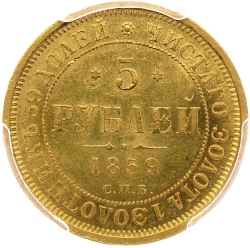 Реверс 5 рублей 1859 года СПБ-ПФ