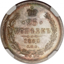 Реверс 25 копеек 1860 года СПБ-ФБ