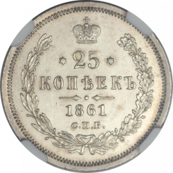 Реверс 25 копеек 1861 года СПБ-ФБ