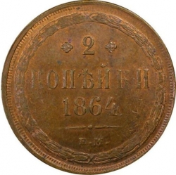 Реверс 2 копейки 1864 года ЕМ