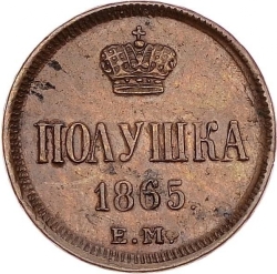 Реверс Полушка 1865 года ЕМ