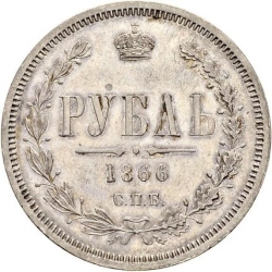 Реверс 1 рубль 1866 года СПБ-НІ
