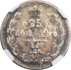 Реверс 25 копеек 1866 года СПБ-НІ
