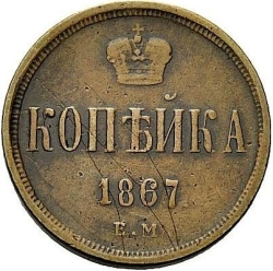 Реверс 1 копейка 1867 года ЕМ