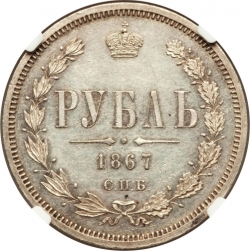 Реверс 1 рубль 1867 года СПБ-НІ