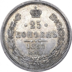 Реверс 25 копеек 1867 года СПБ-НІ Реверс 25 копеек 1867 года СПБ-НІ