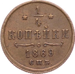 Реверс 1/4 копейки 1869 года СПБ