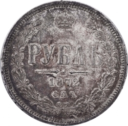 Реверс 1 рубль 1872 года СПБ-НІ