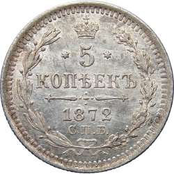 Реверс 5 копеек 1872 года СПБ-HI