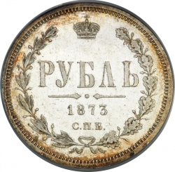 Реверс 1 рубль 1873 года СПБ-НІ